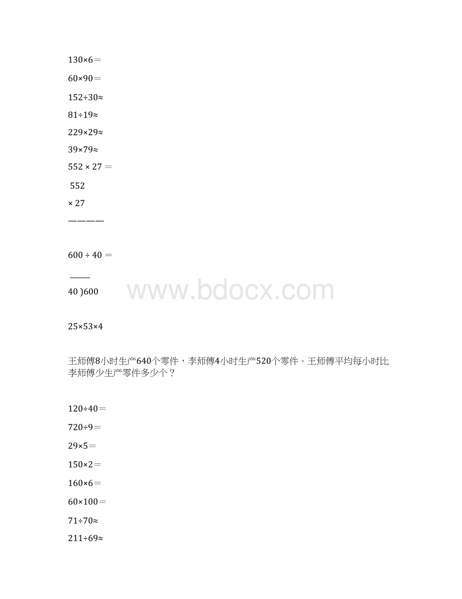 四年级数学上册计算题应用题专项练习39Word文件下载.docx_第3页