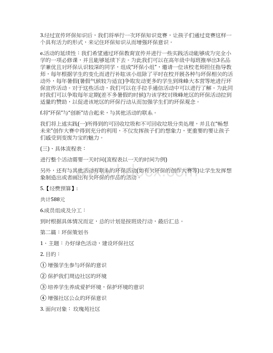 环保教育策划书Word文档格式.docx_第3页