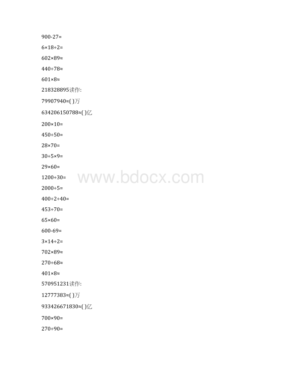 四年级数学上册口算练习册精心打造14.docx_第3页