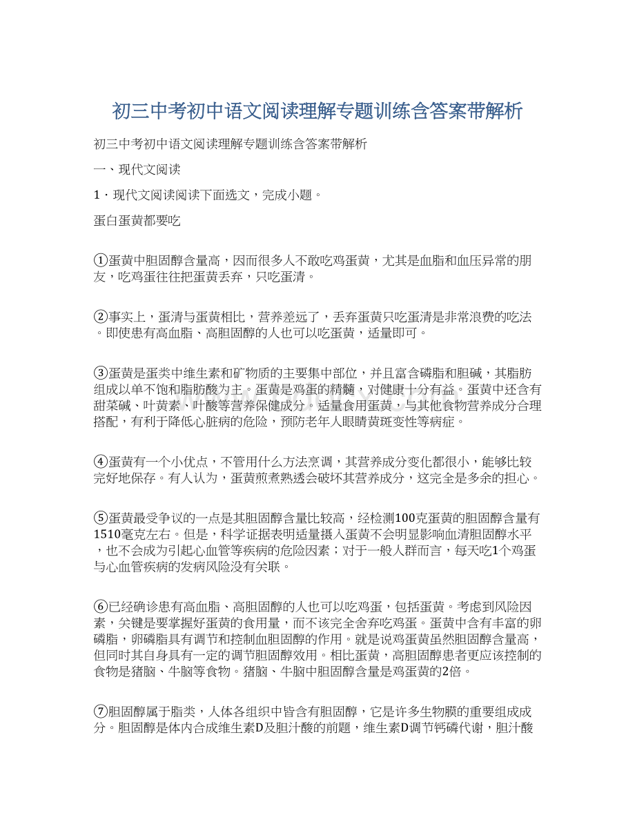 初三中考初中语文阅读理解专题训练含答案带解析文档格式.docx