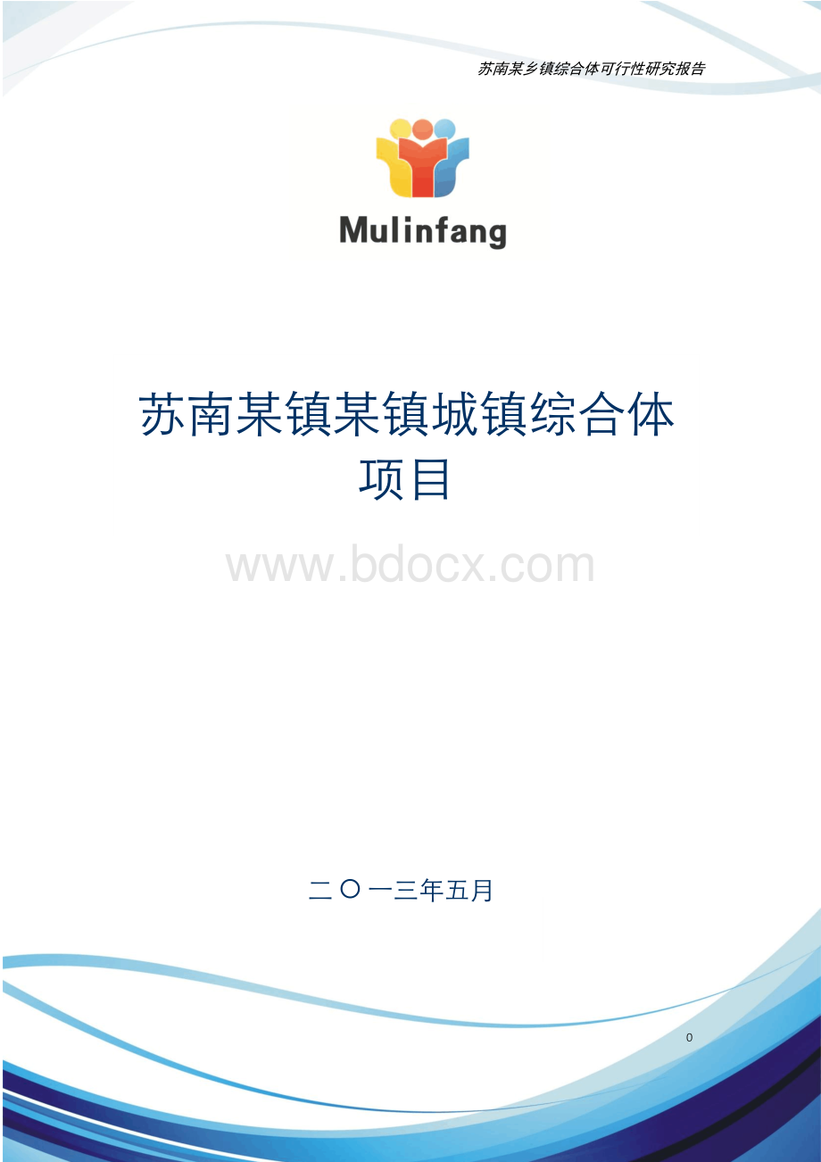 小城镇开发项目可行性研究报告.docx