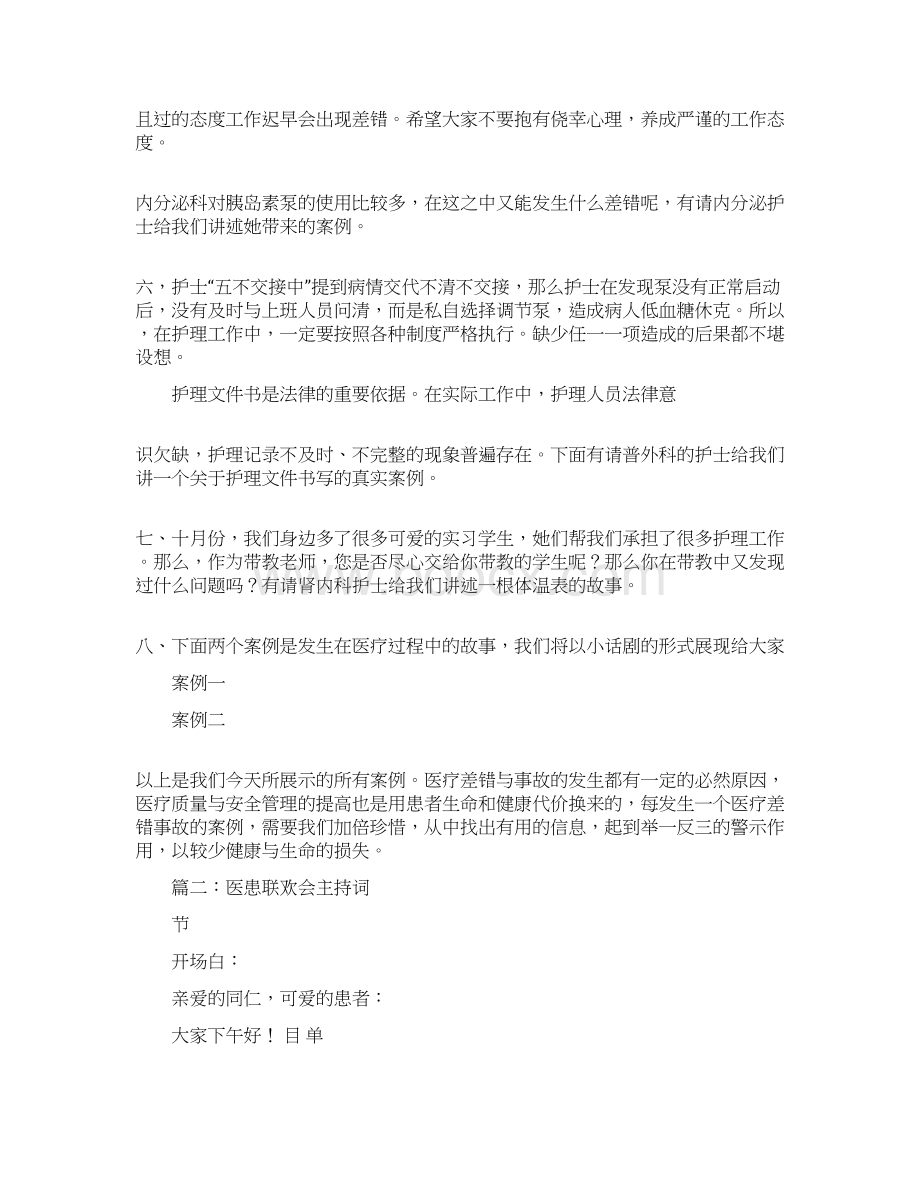 医患关系节目主持稿.docx_第2页