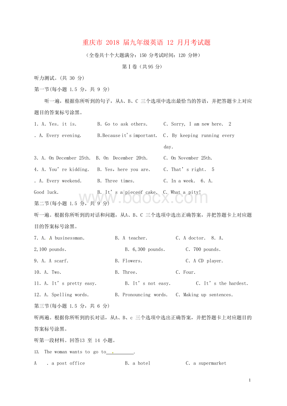 重庆市2018届九年级英语12月月考试题 人教新目标版.docx