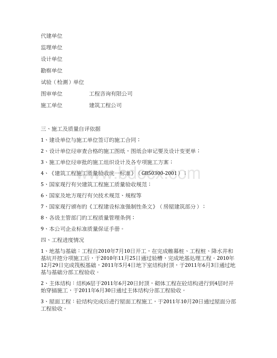 XXX安置小区工程竣工验收自评报告11页DOCWord文档格式.docx_第3页