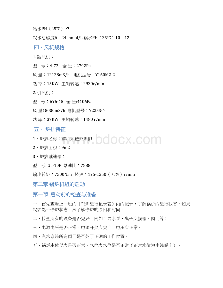 6吨蒸汽锅炉操作规程Word文档下载推荐.docx_第2页