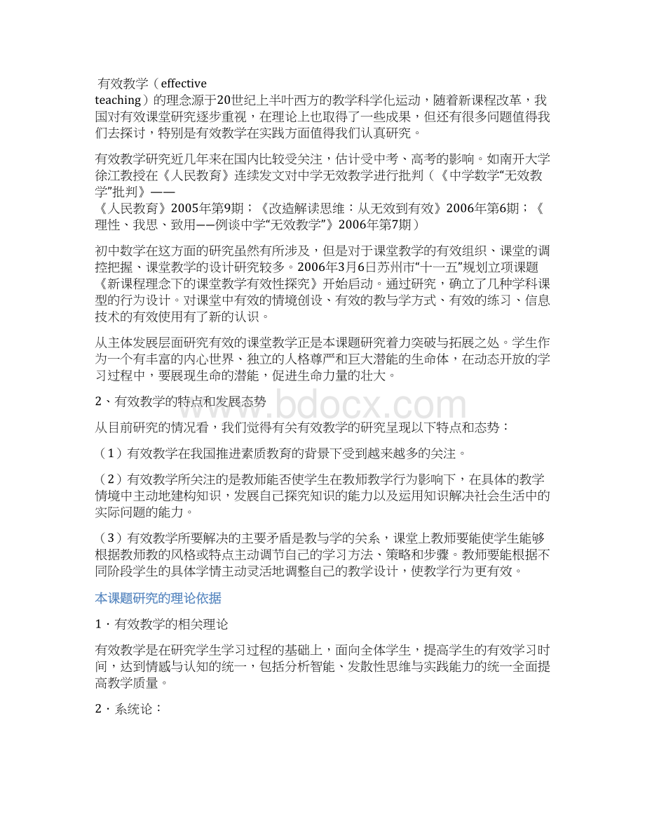 初中数学课堂有效性研究结题报告Word格式文档下载.docx_第2页