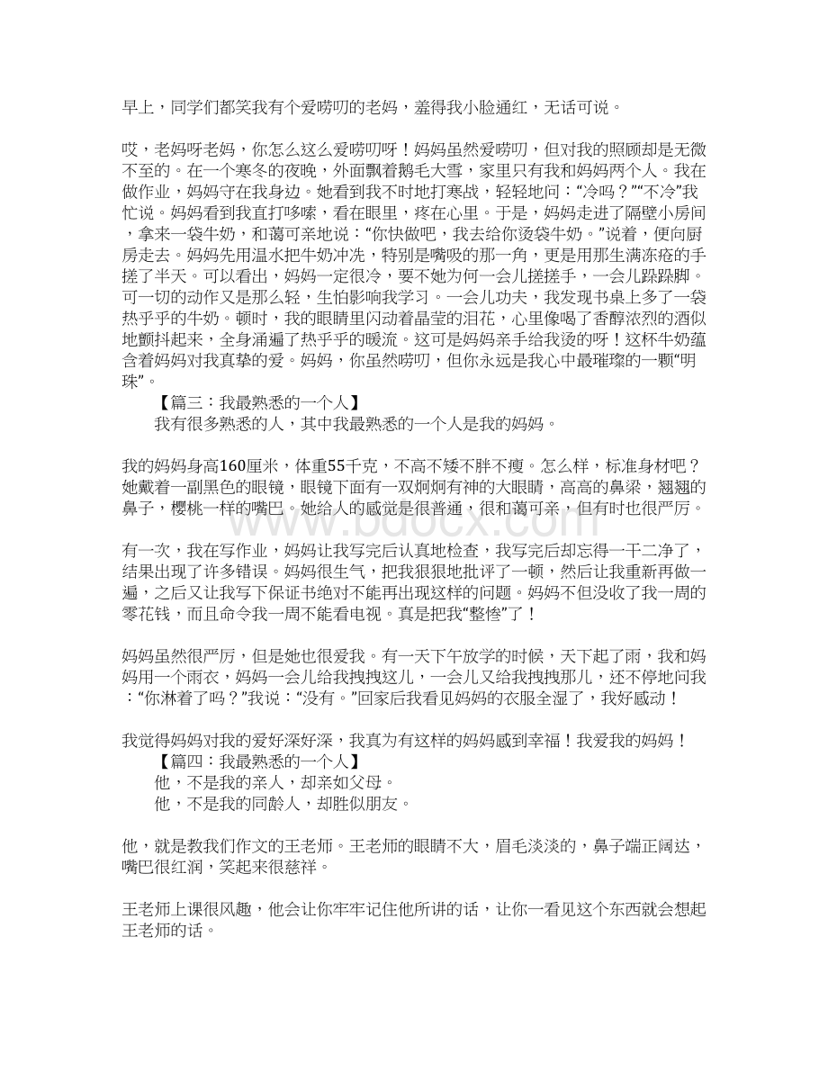 我最熟悉一个人作文.docx_第2页