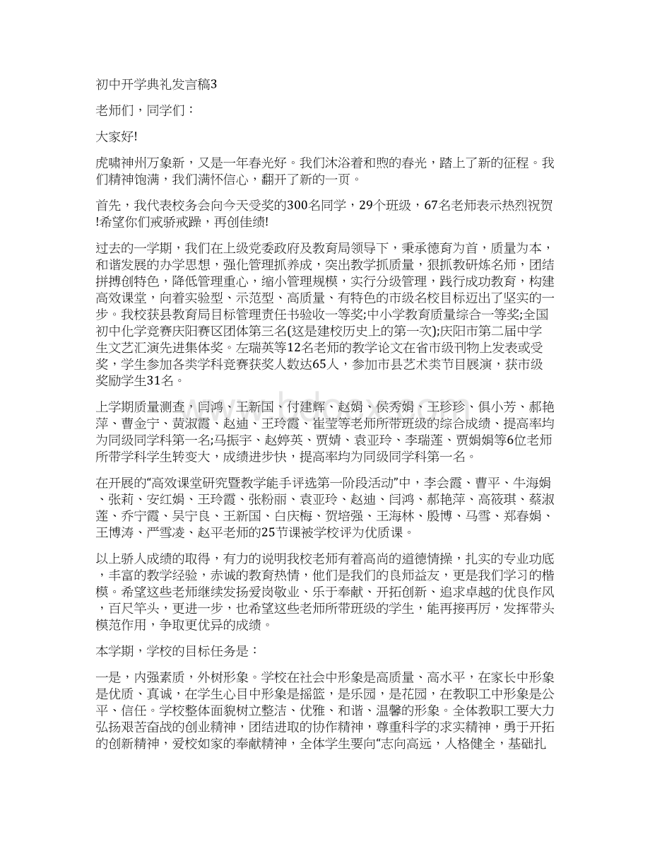 初中开学典礼发言稿精选合集.docx_第3页