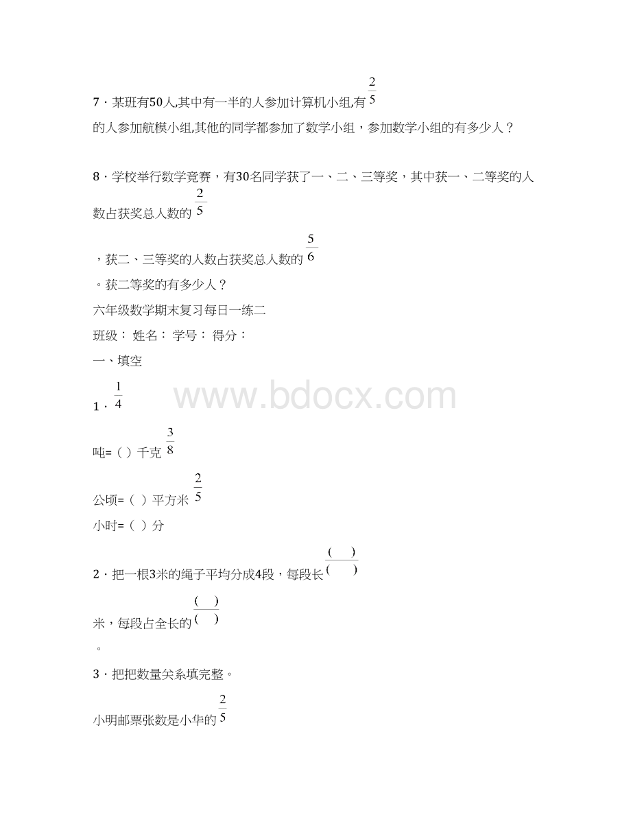 苏教版小学六年级数学期末复习每日一练一试题全套.docx_第2页