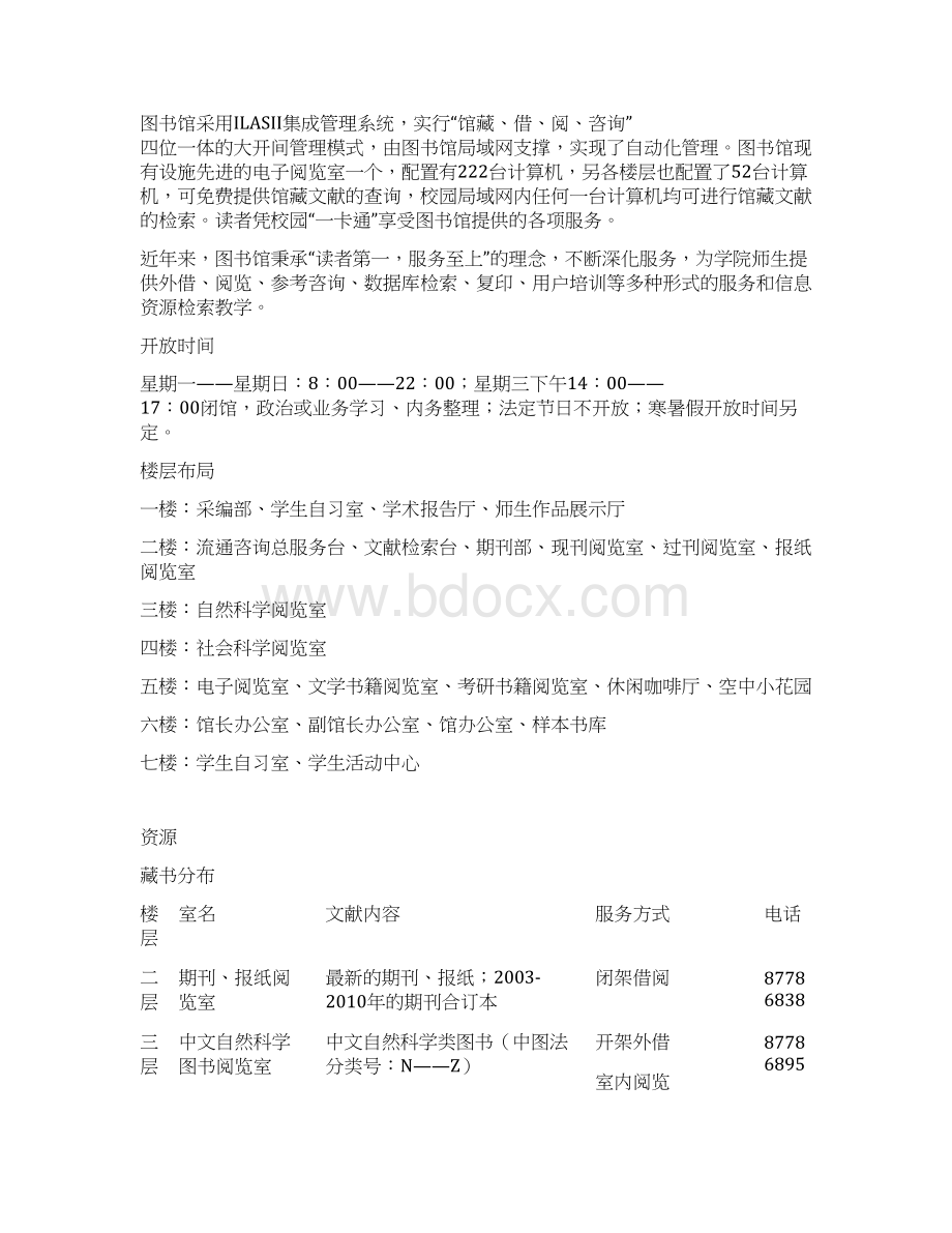 湖北工业大学商贸学院图书馆规章制度.docx_第2页