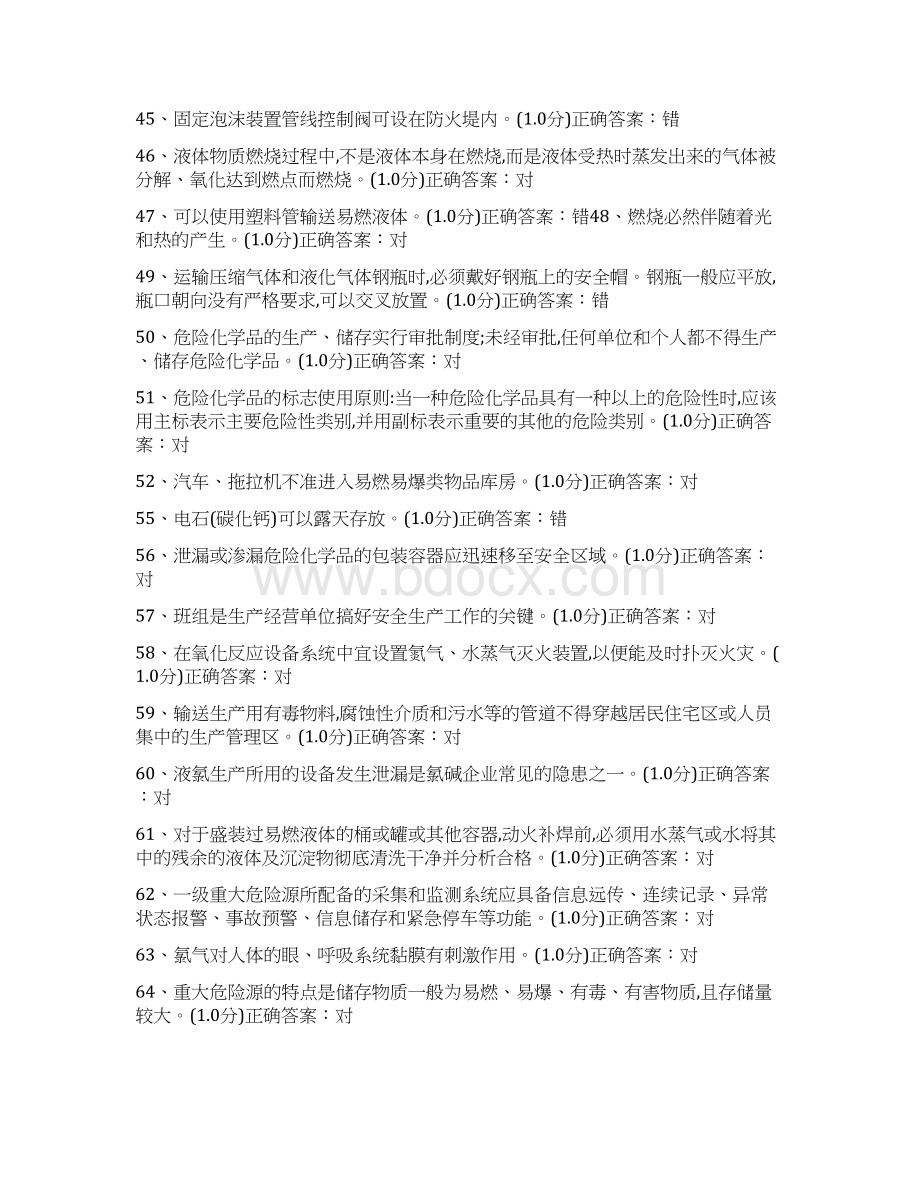 企业安全生产知识模拟考试题库及答案共五套.docx_第3页