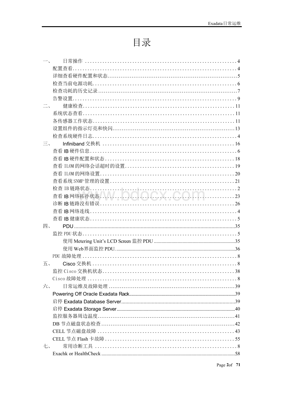 数据库一体机(Exadata)日常运维手册.docx_第2页