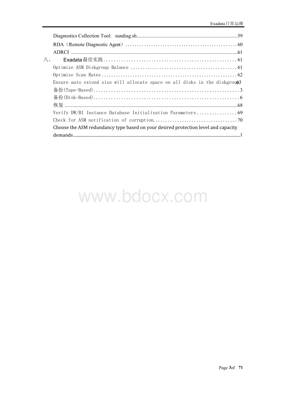 数据库一体机(Exadata)日常运维手册.docx_第3页