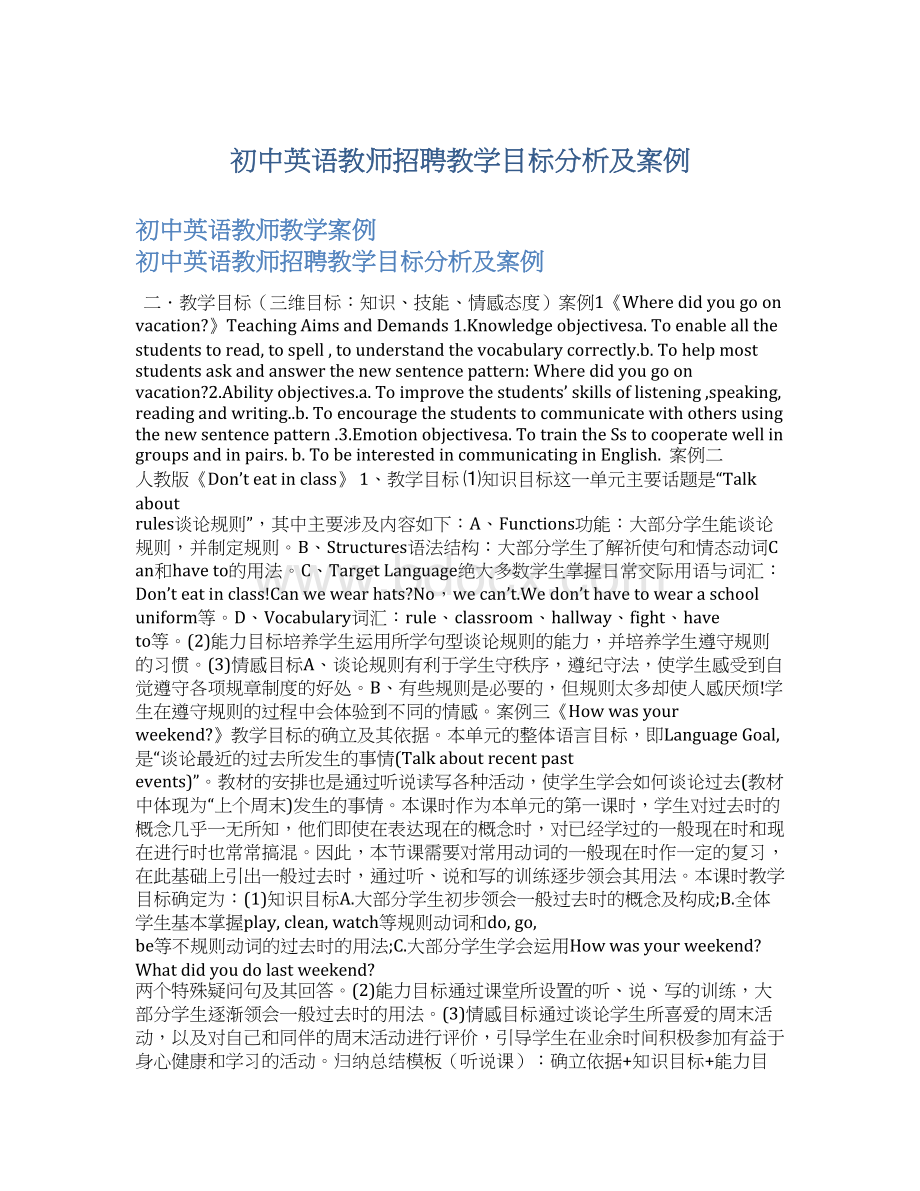 初中英语教师招聘教学目标分析及案例.docx