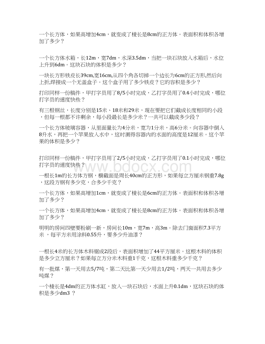 小学五年级数学下册应用题复习大全62.docx_第3页