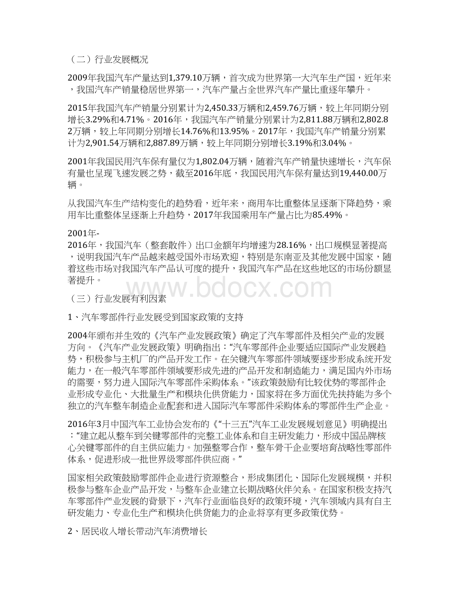 汽车空气悬架系统项目经营分析报告.docx_第2页