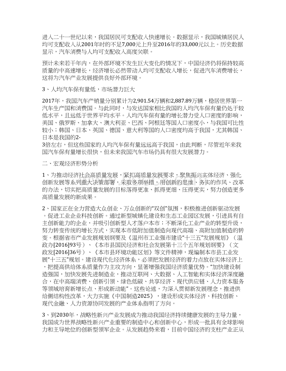 汽车空气悬架系统项目经营分析报告.docx_第3页