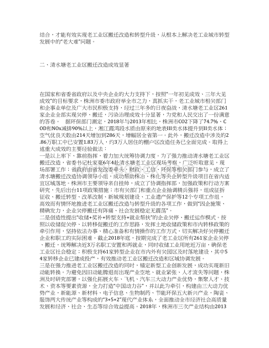 老工业区搬迁改造的思考与建议Word文档下载推荐.docx_第2页