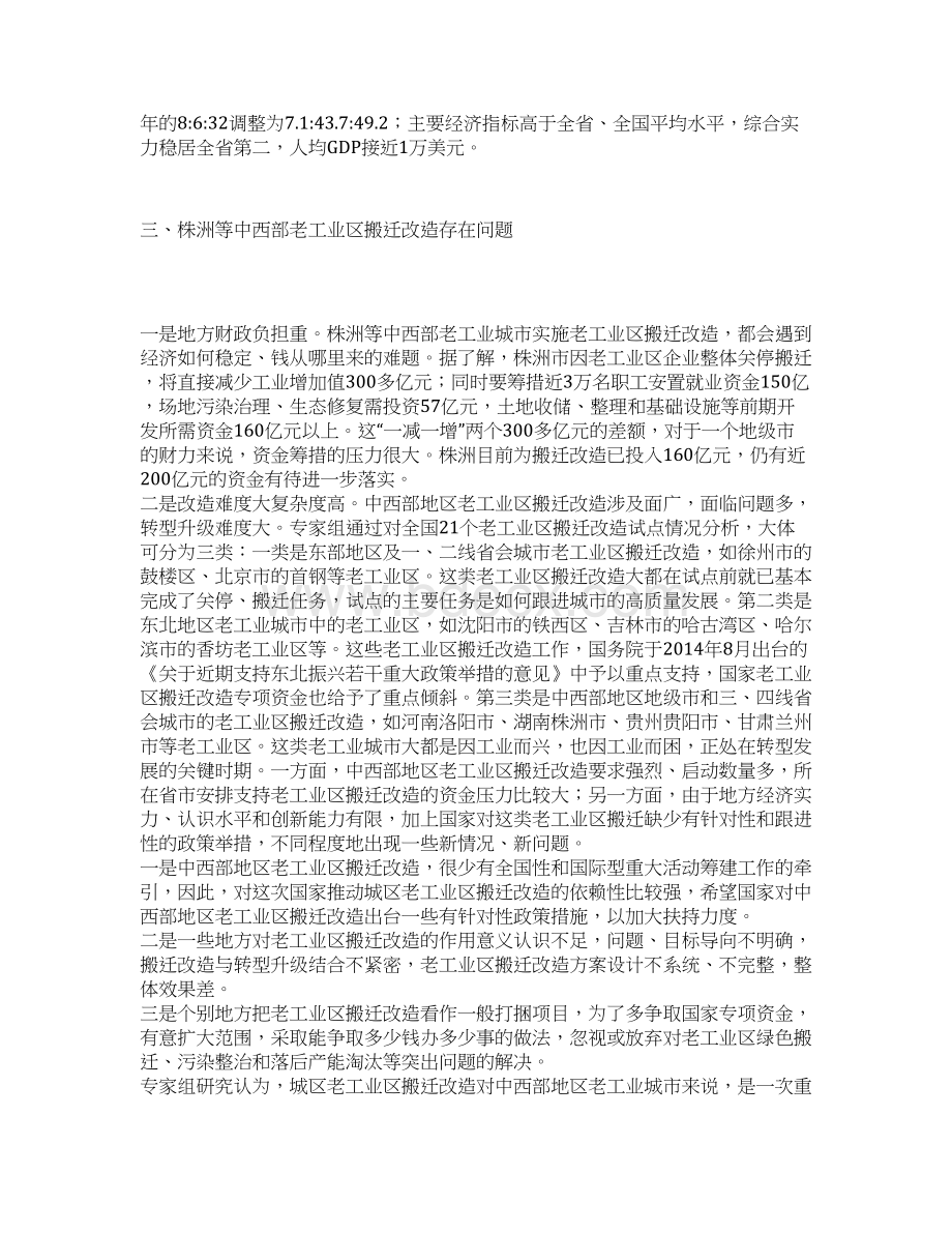 老工业区搬迁改造的思考与建议Word文档下载推荐.docx_第3页