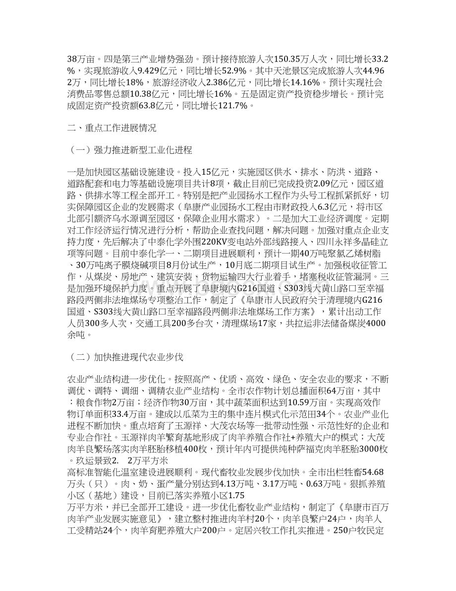 阜康市工作情况汇报Word格式文档下载.docx_第2页