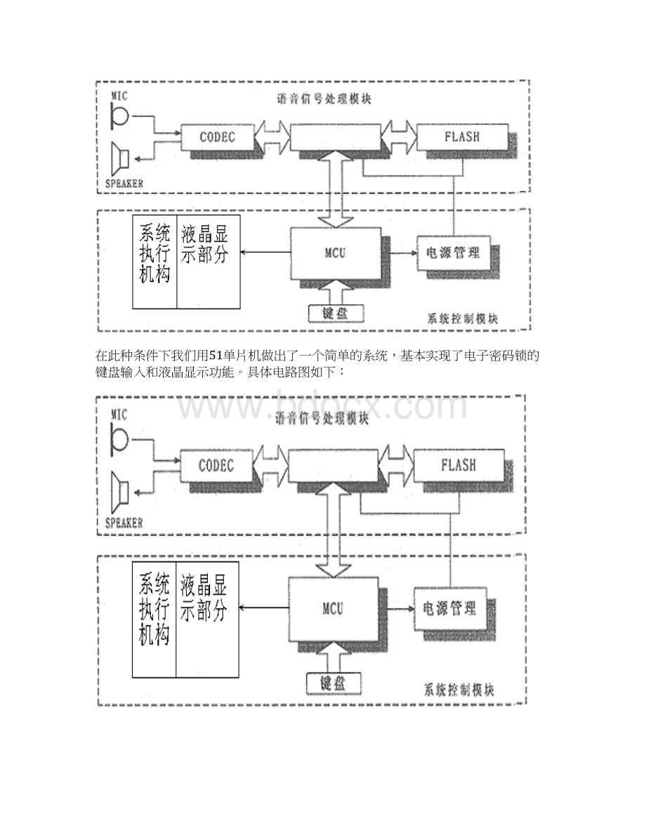 智能门禁系统详细设计概要.docx_第3页