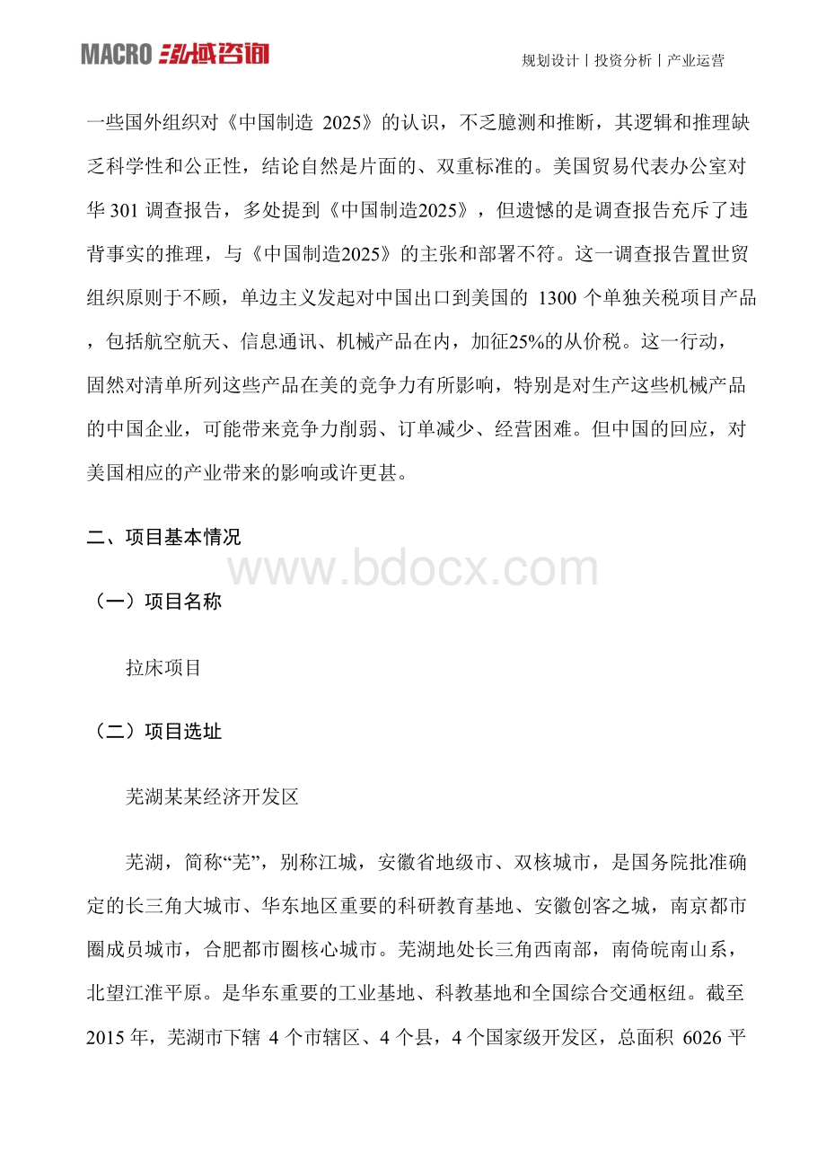 拉床项目可行性研究报告.docx_第3页