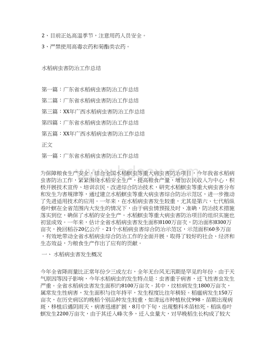 水稻病虫害发生与防治意见.docx_第3页