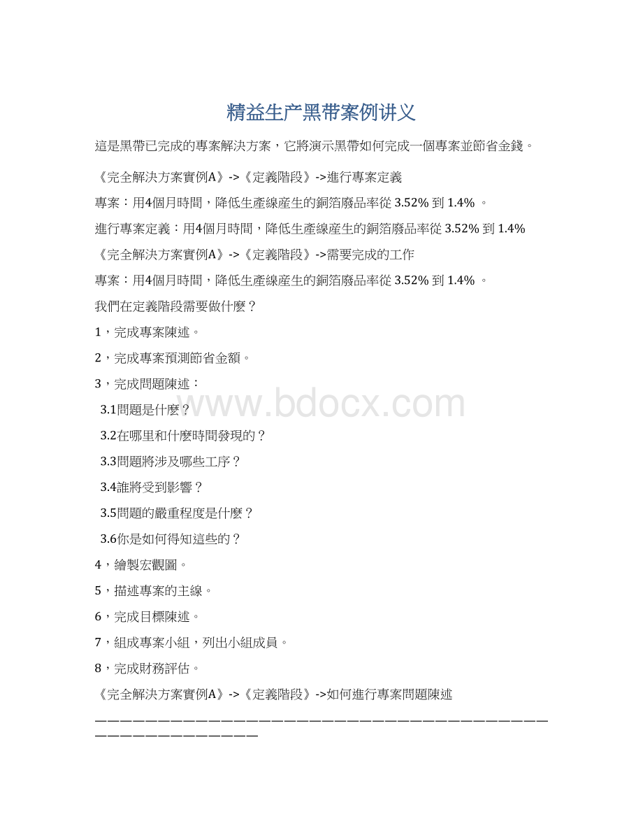 精益生产黑带案例讲义Word文件下载.docx_第1页