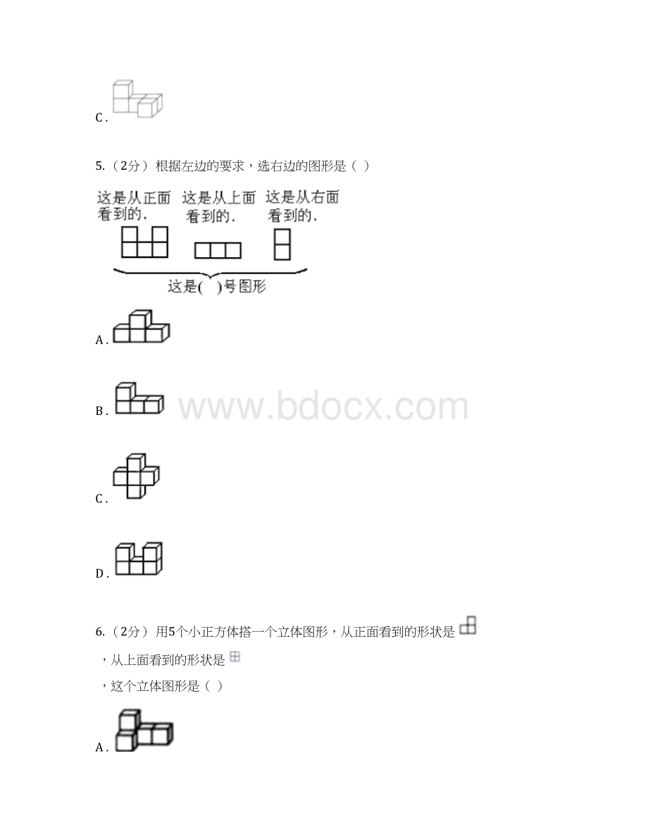 人教版五年级下册11观察物体B卷Word下载.docx_第3页