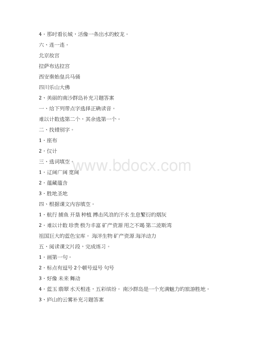 三年级下册补充习题答案Word下载.docx_第2页