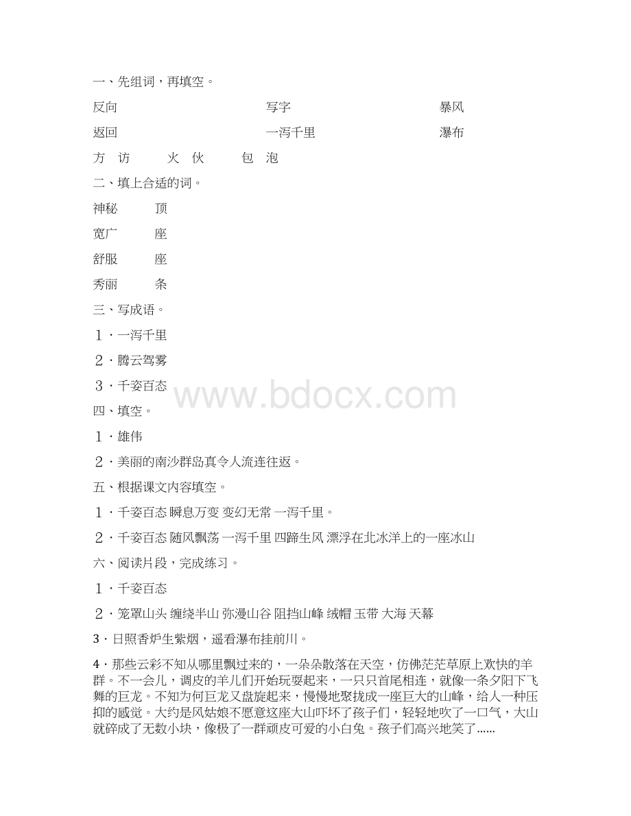 三年级下册补充习题答案Word下载.docx_第3页