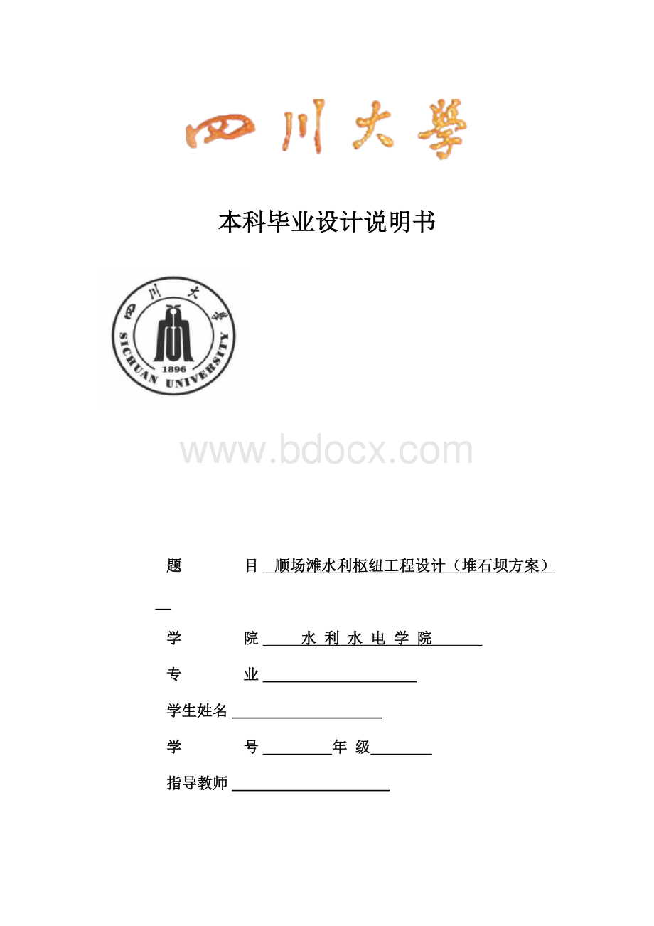 面板堆石坝毕业设计说明书.docx_第1页