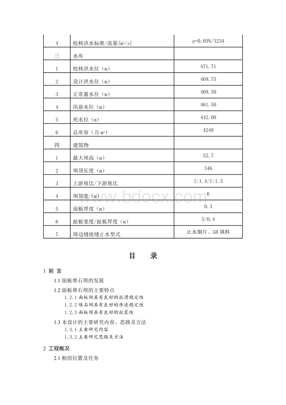 面板堆石坝毕业设计说明书.docx_第3页