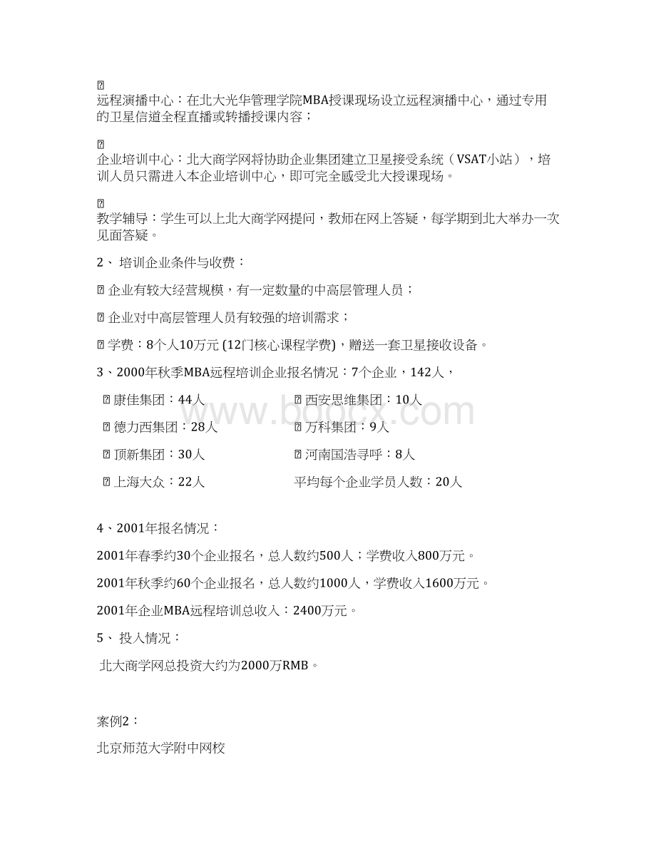 企业培训项目的可行性报告Word格式文档下载.docx_第3页