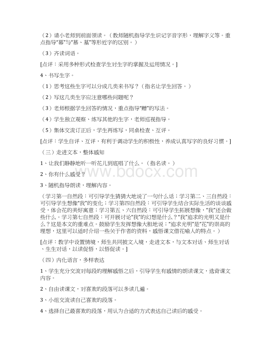 北师大版四年级下册语文课件《花之咏》.docx_第3页