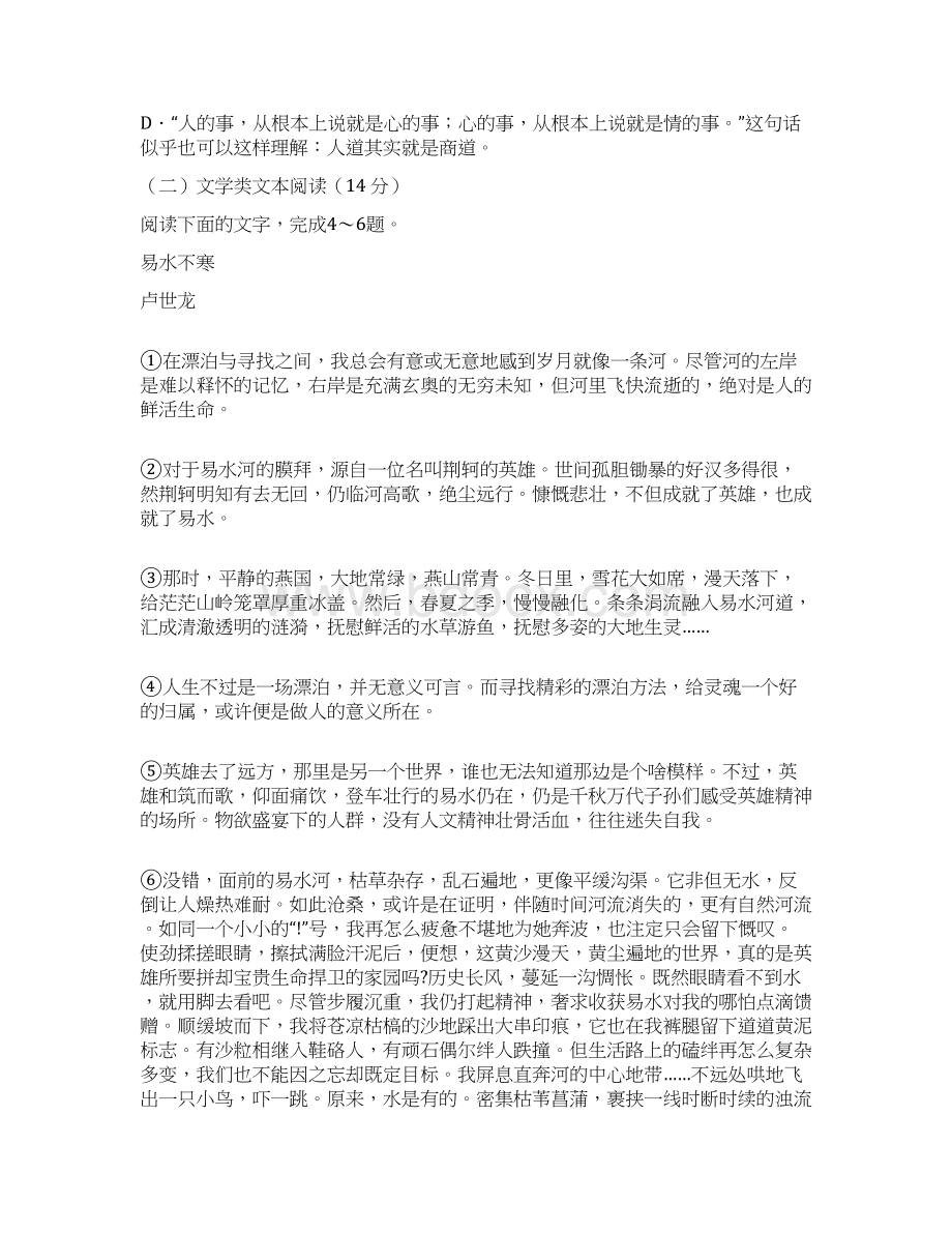 语文辽宁省沈阳市铁路实验中学学年高一下学期月考试题解析版.docx_第3页