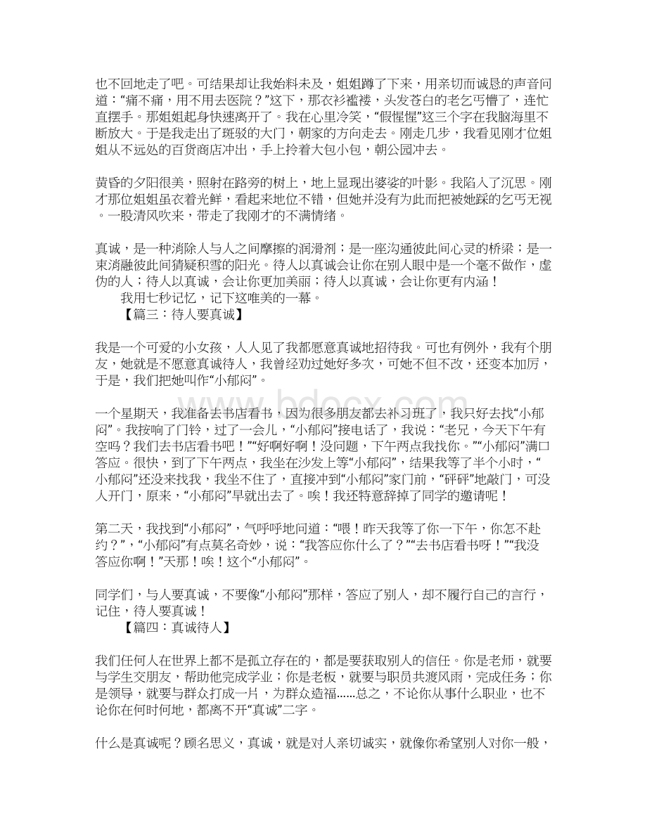 真诚待人的作文.docx_第2页