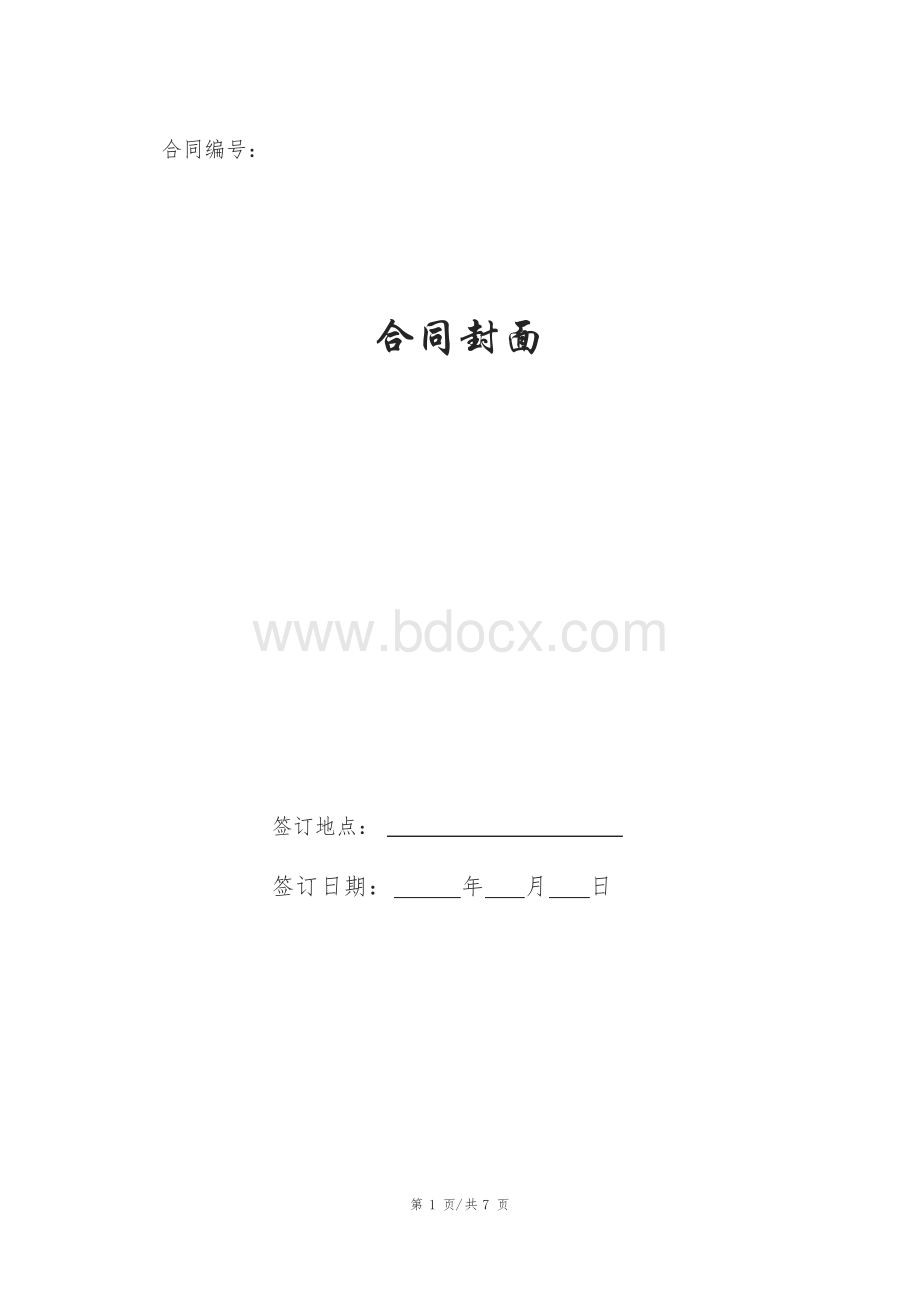 广东省房地产买卖合同(适用于二手楼买卖).docx_第1页