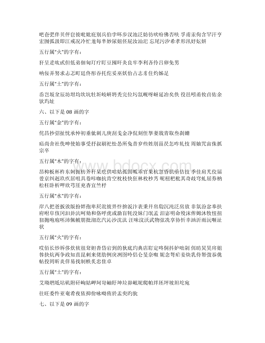 起名《康熙字典》画的汉字.docx_第3页