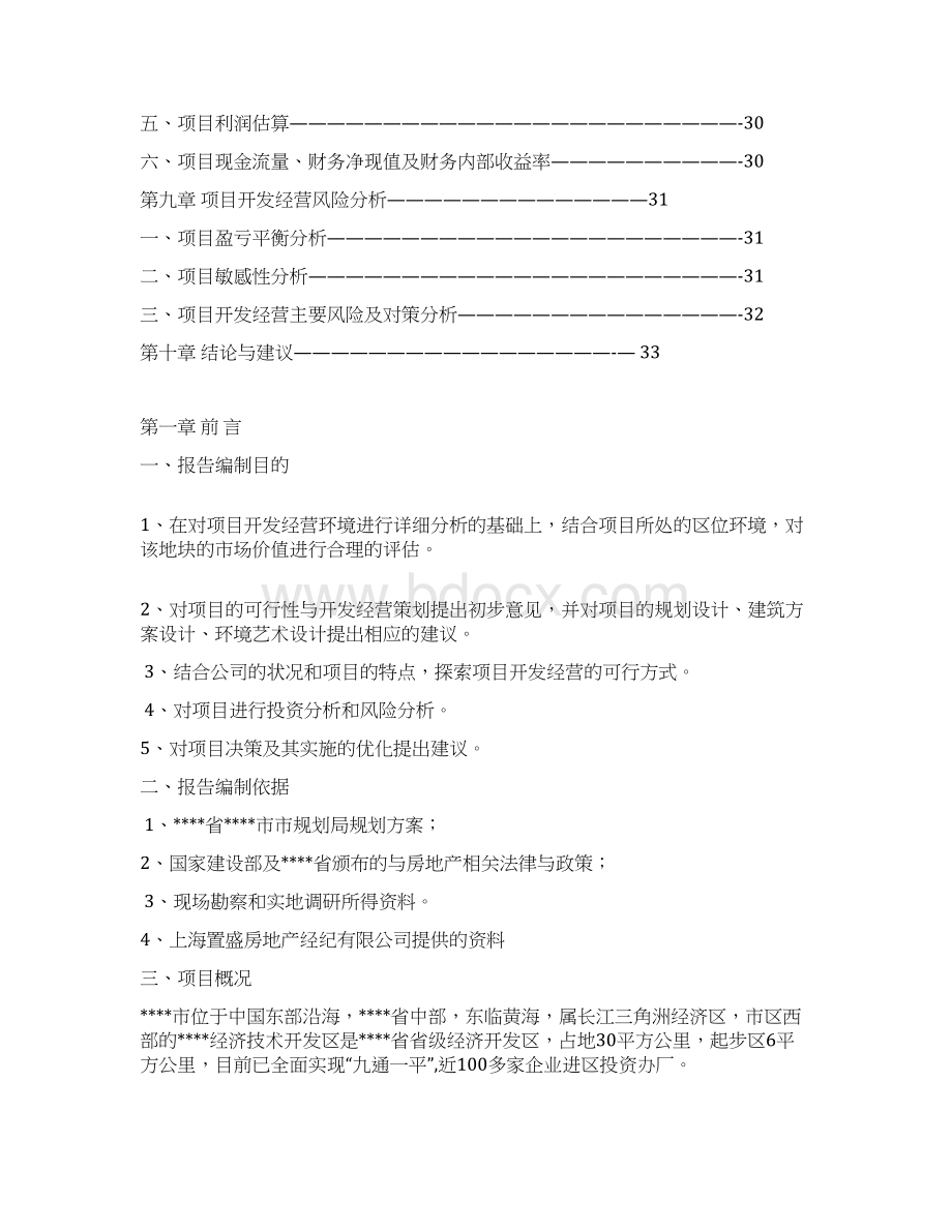 新XX地区高档住宅小区开发建设项目可行性研究报告.docx_第3页