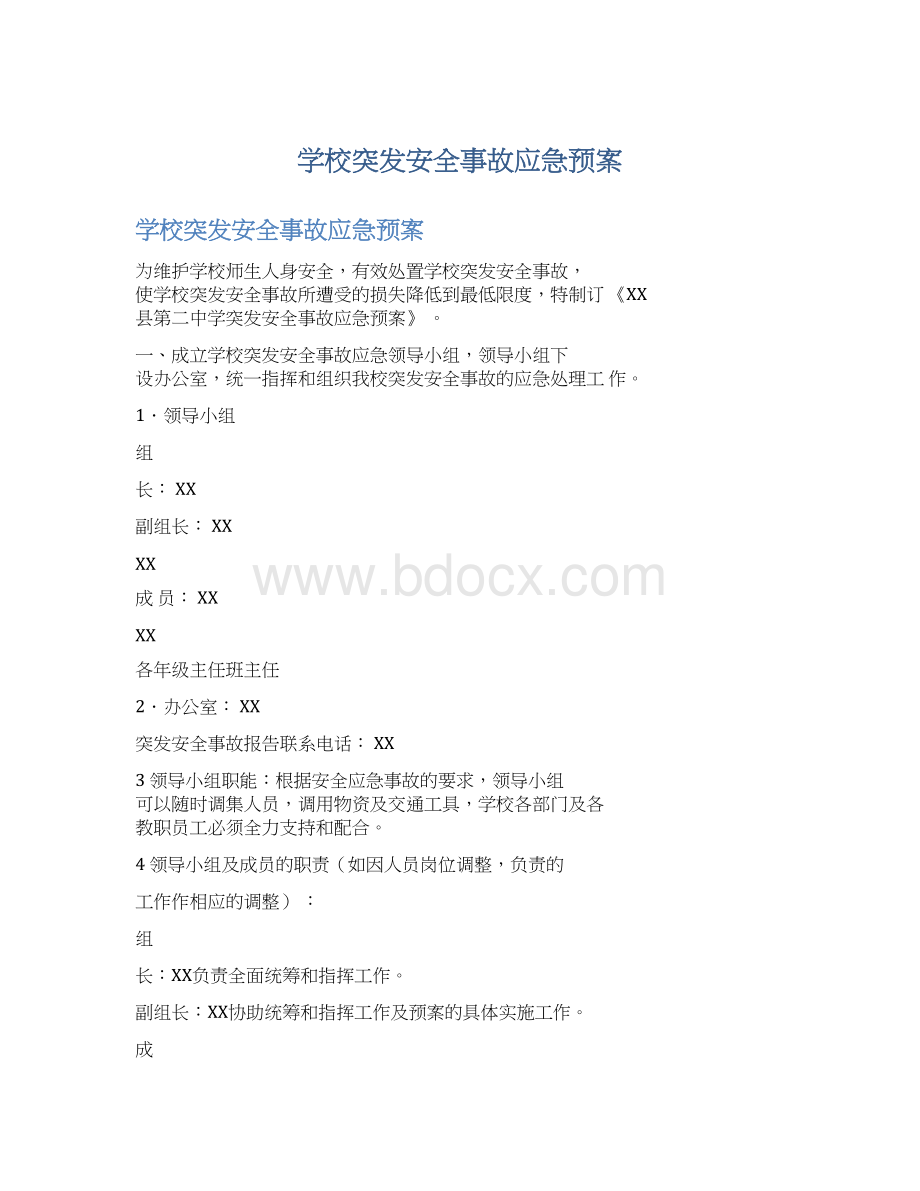 学校突发安全事故应急预案Word格式文档下载.docx