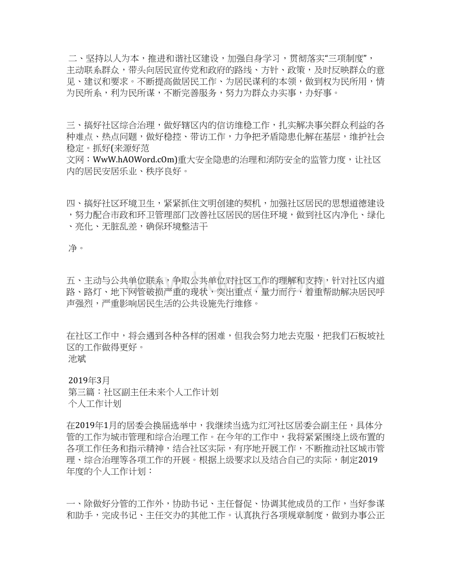 社区副主任个人工作总结精选汇编.docx_第3页