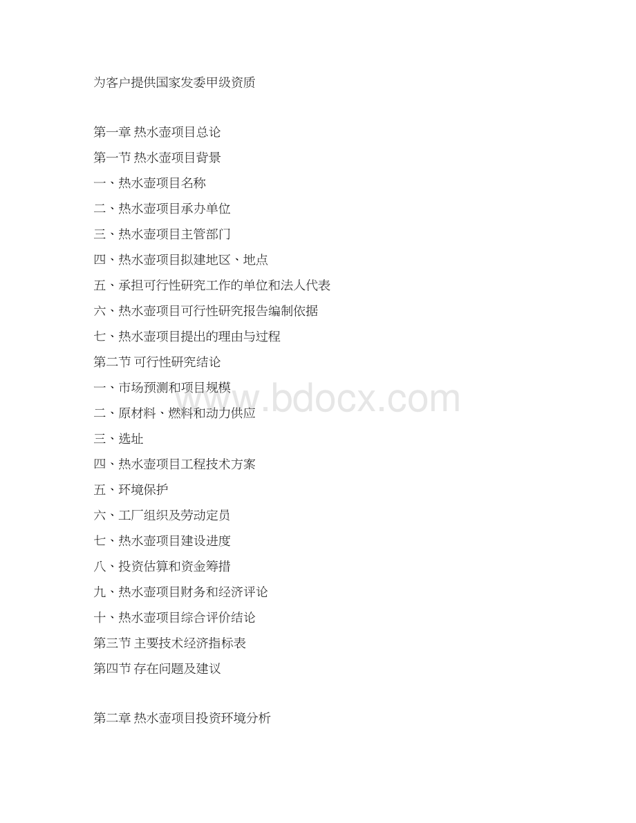 热水壶项目可行性研究报告Word格式.docx_第3页