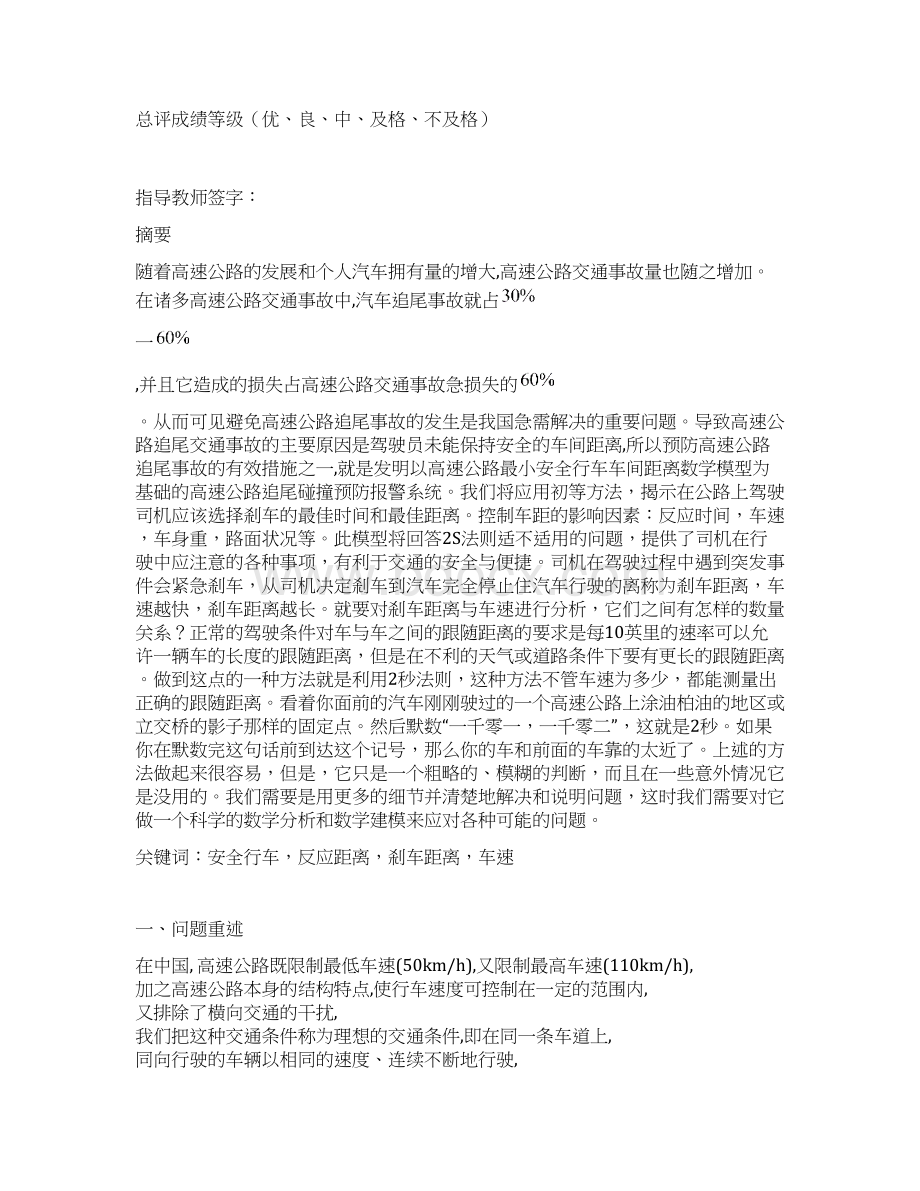 数学建模安全行车距离Word下载.docx_第2页