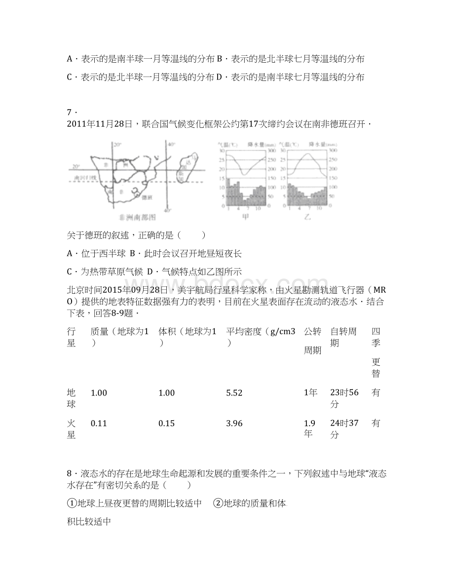 山西省原平市学年高一地理下学期期末考试试题.docx_第3页