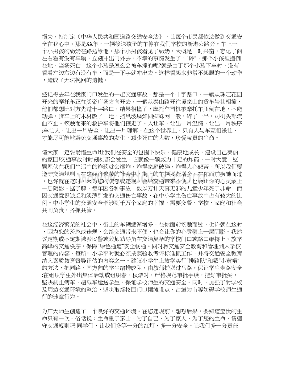 注意安全发言稿Word文件下载.docx_第3页