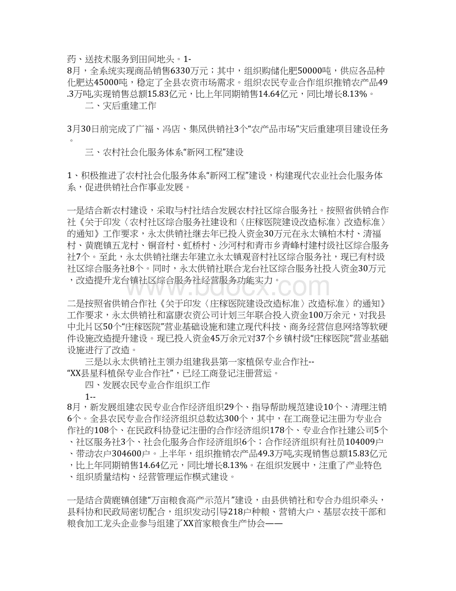 县供销社XX年1至各项工作目标任务专项自查总结.docx_第2页