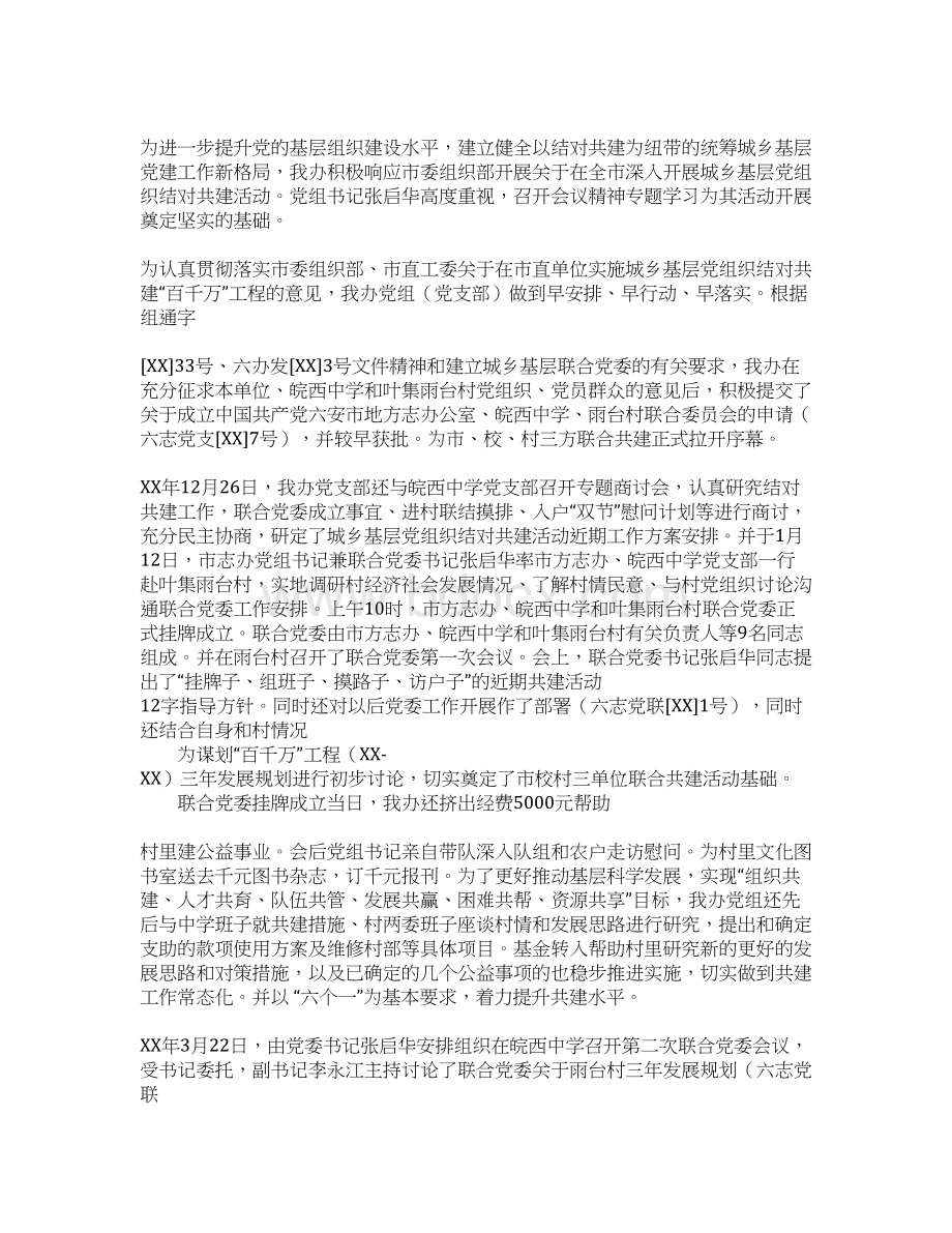 城乡共建活动总结Word格式文档下载.docx_第3页