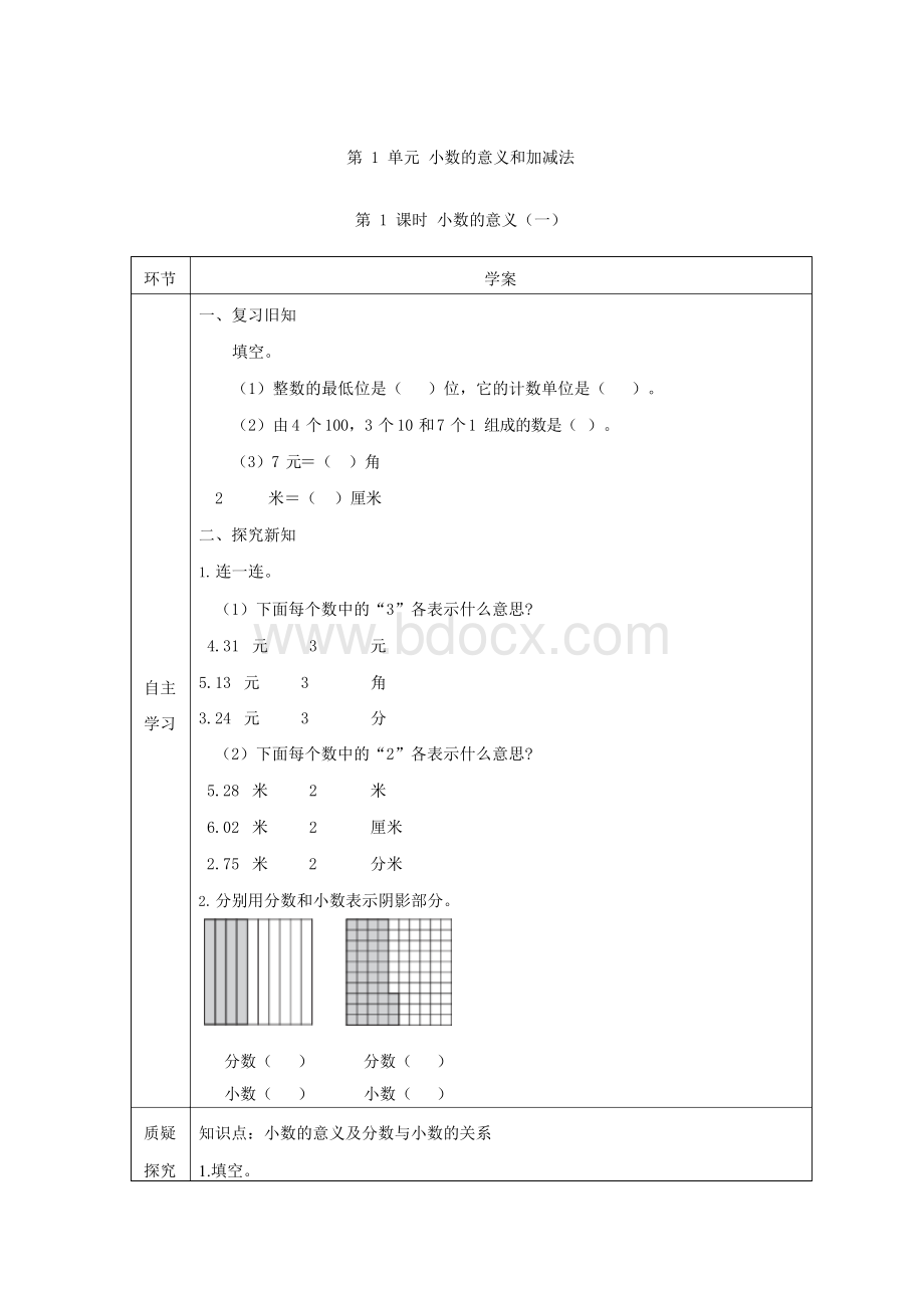 最新北师大版小学数学四年级下册优质导学案Word下载.docx_第1页