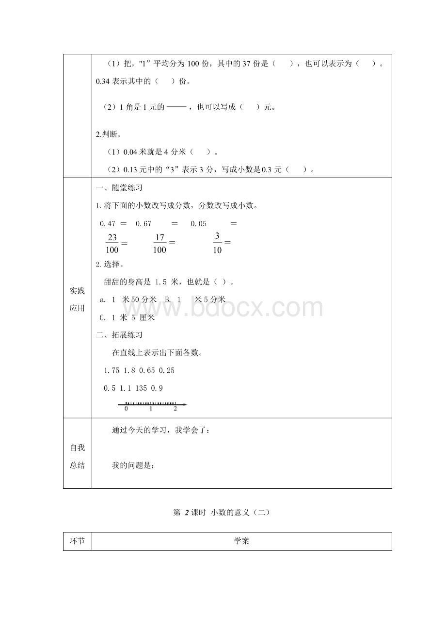 最新北师大版小学数学四年级下册优质导学案Word下载.docx_第2页